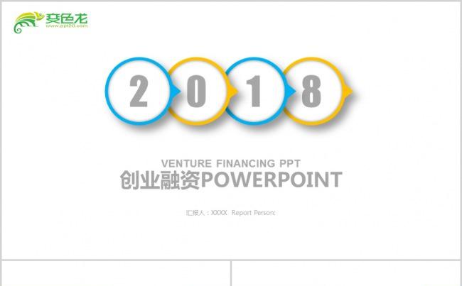 2018年互联网企业投融商业计划书工作总结工作计划缩略图