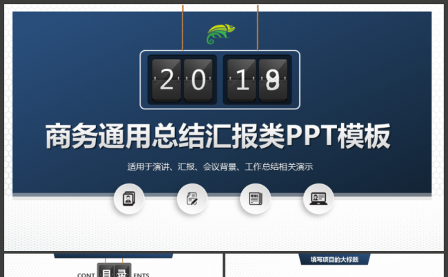 通用深蓝色微立体工作总结汇报动态配乐商务PPT模版缩略图