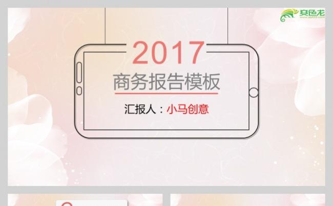 简约风格商务报告模板PPT模板缩略图