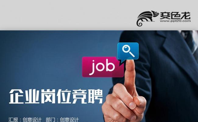 蓝红色企业竞聘 求职竞聘 岗位竞选 竞聘报告 应聘竞选PPT缩略图
