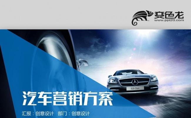 【壹德】新品发布4S汽车店 汽车营销策划方案员工培训PPT缩略图