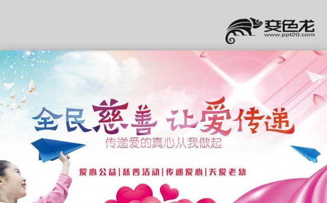 爱心传递 关爱 公益活动 工作总结 汇报缩略图