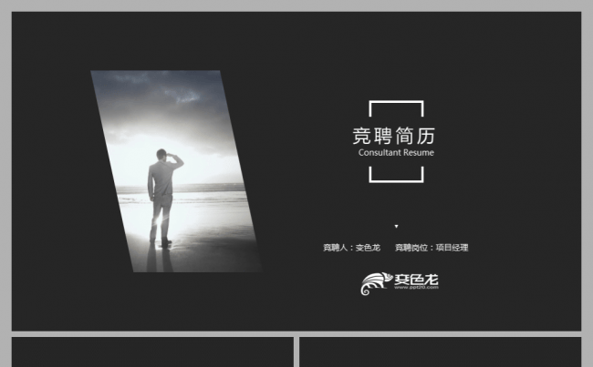 简约黑灰大气求职竞聘个人简历PPT模板缩略图