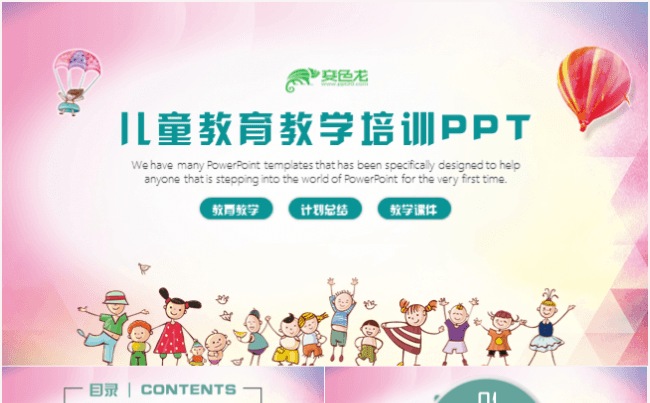 简约大气教育教学培训教师课件公开课说课PPT模板缩略图