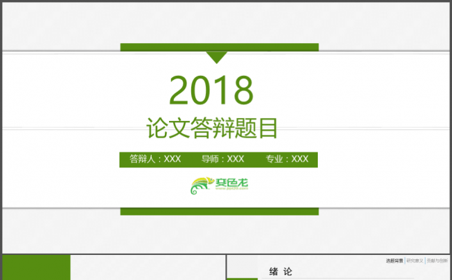 论文答辩/课程分享/汇报总结/课件制作/学术交流缩略图
