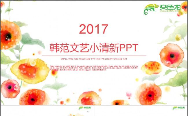 小清新手绘花卉PPT缩略图
