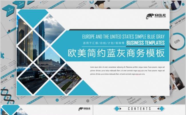 欧美简约蓝灰商务年终总结工作汇报季度总结PPT模板缩略图