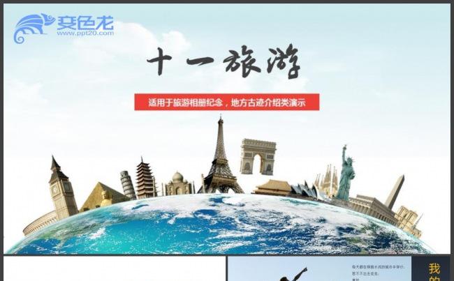 【十一旅游】乡村旅行社山水风景区导游旅游规划项目总结工作汇报缩略图