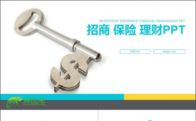 保险理财招商会议投资分析缩略图