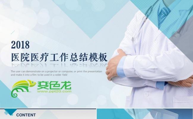 医院医疗护理护士工作汇报PPT模板缩略图