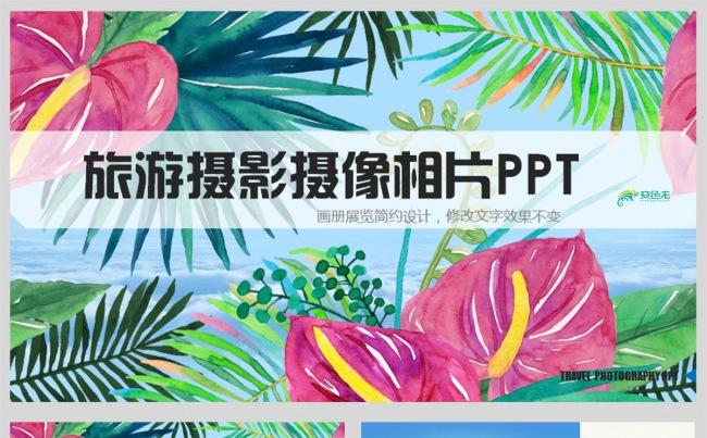 旅游摄影摄像动态相册ppt模板缩略图