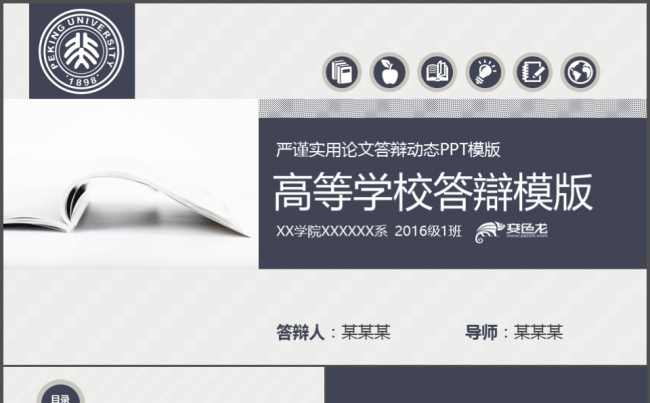 设计圈高等院校论文答辩/课程分享/汇报总结缩略图