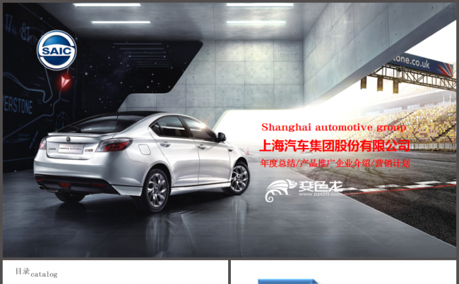 上海汽车集团上海汽车商业计划书工作总结PPT模板缩略图