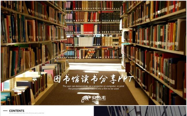 读书分享会图书馆知识宣传ppt模板缩略图
