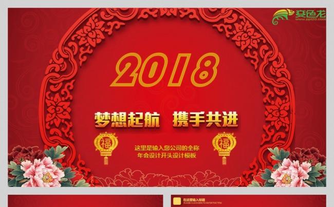 2018年终工作总结红色喜庆年终员工大会PPT模板缩略图