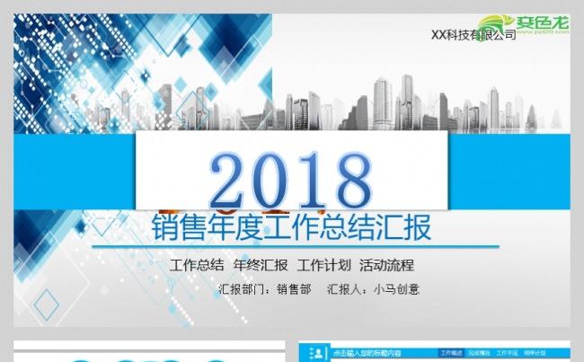 简约蓝色风格销售年终总结工作汇报PPT模板缩略图