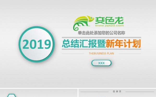 【精品推荐】2018工作计划简约微立体年终总结商务狗年PPT缩略图