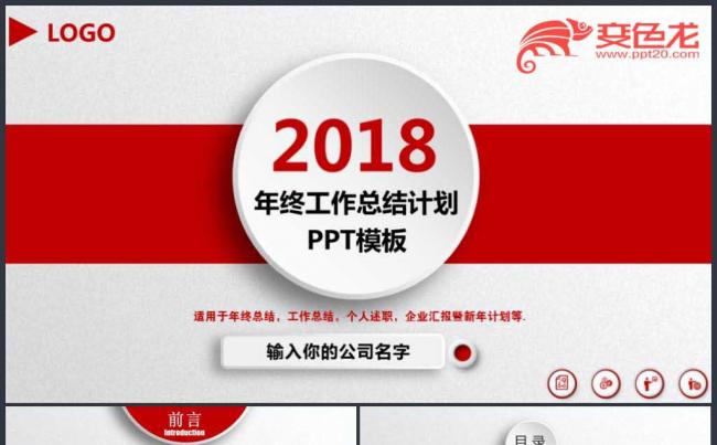 商务通用工作总结汇报新年计划PPT模板【简约大气·精美动态】缩略图