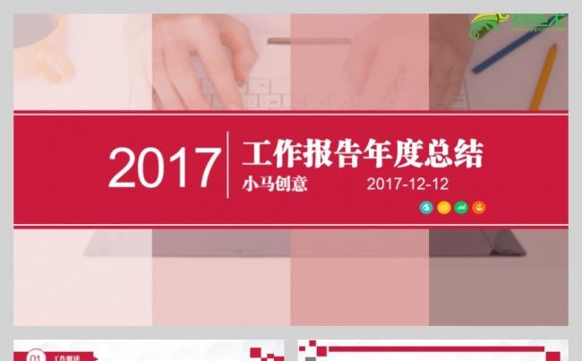 红色工作报告年度总结变色缩略图