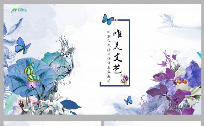 唯美文艺述职汇报讲课美容通用动态ppt缩略图
