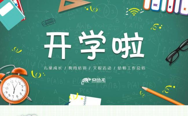 卡通幼儿成长教育儿童学校招生开学季相册PPT课件模板缩略图