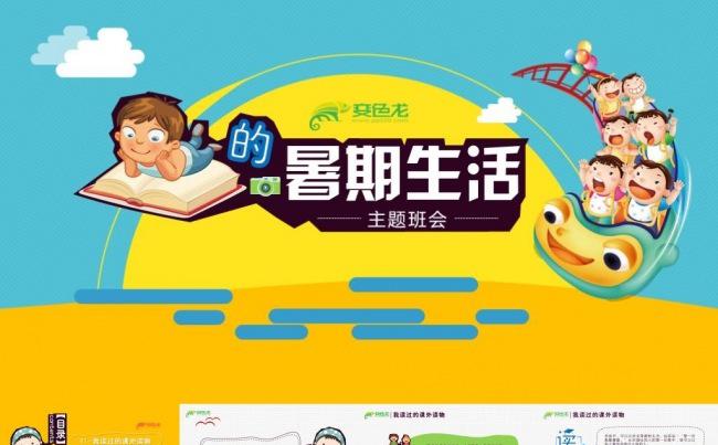 可爱卡通小学生暑假生活PPT暑假旅游电子相册缩略图