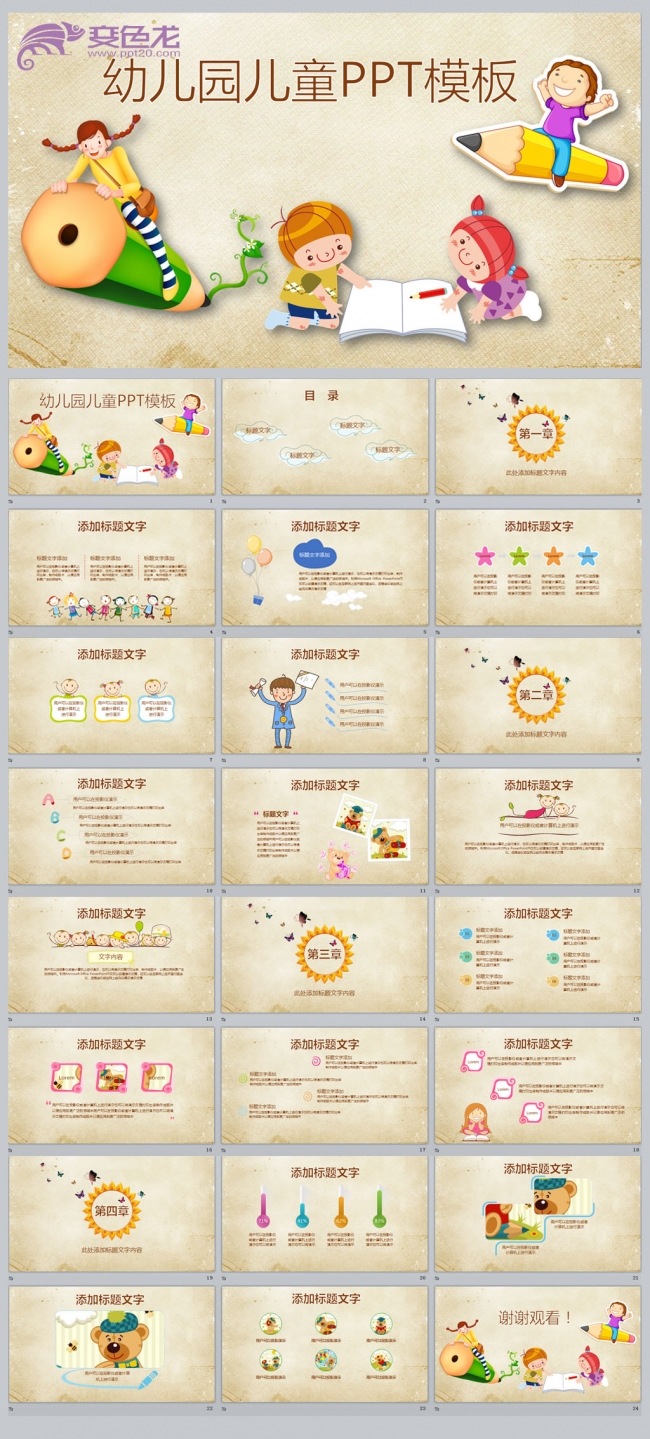 幼儿园儿童ＰＰＴ模板更多儿童课件模板尽在空间专辑
