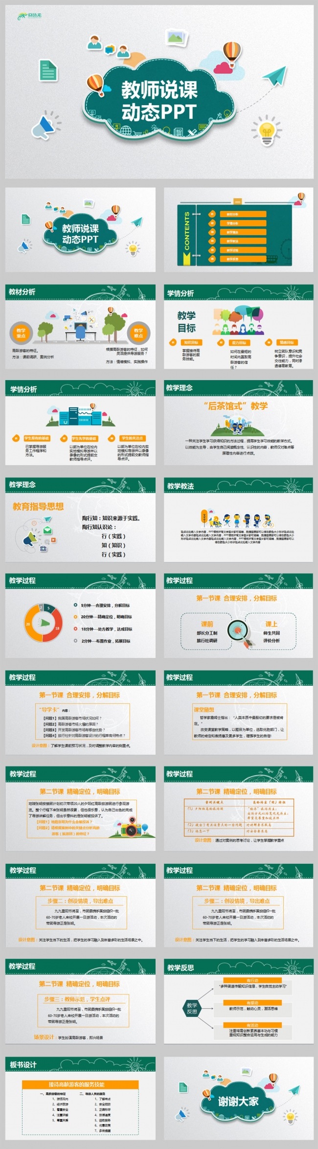 卡通简约黑板风教师说课动态ppt模板