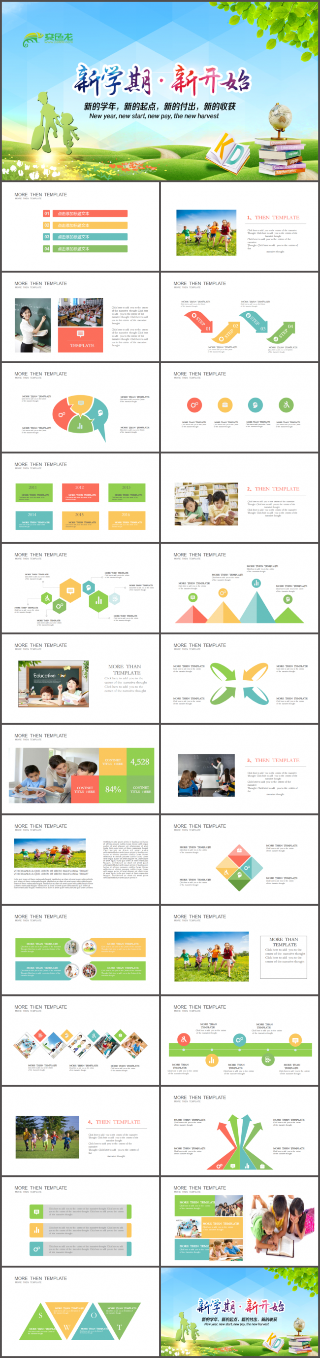 新生入学开学典礼教学计划开学啦家长会PPT