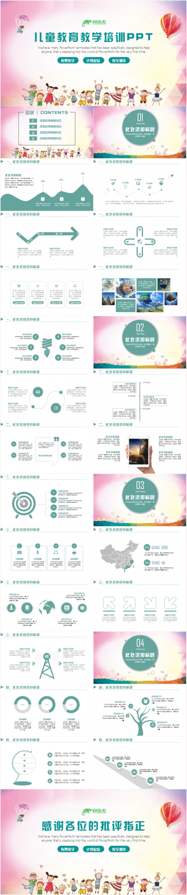 简约大气教育教学培训教师课件公开课说课PPT模板