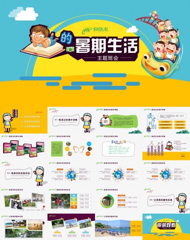 可爱卡通小学生暑假生活PPT暑假旅游电子相册