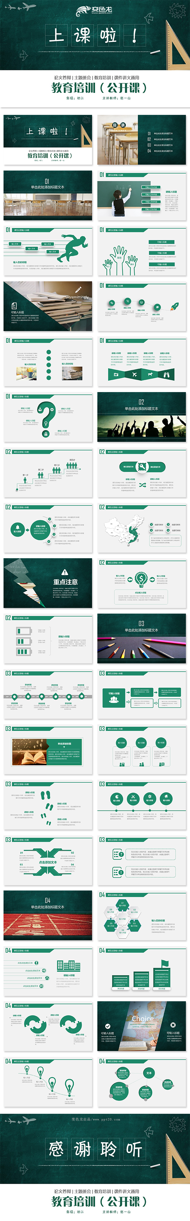 创意个性中小学教学课件教师公开课教师说课微课教育教学教师备课
