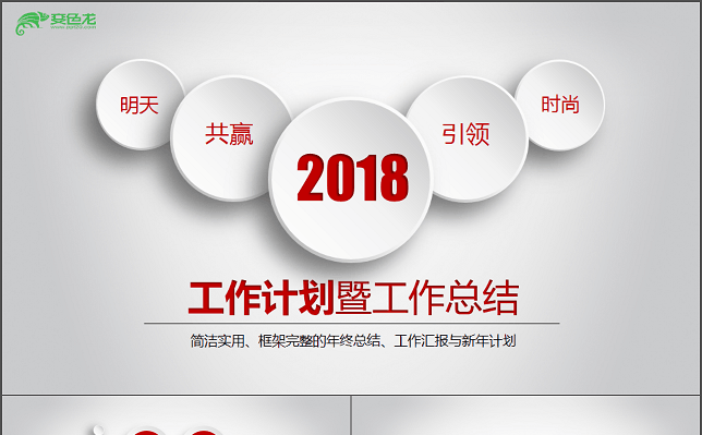 微立体商务总结工作汇报季度月度报告项目总结ppt模板缩略图