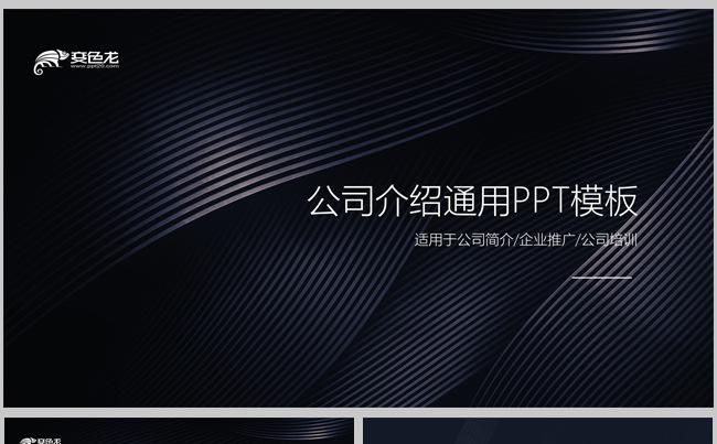【大别山】框架完整高端简约公司介绍企业培训通用PPT模板缩略图