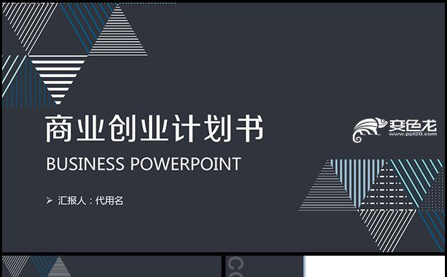 商务创业融资计划书缩略图