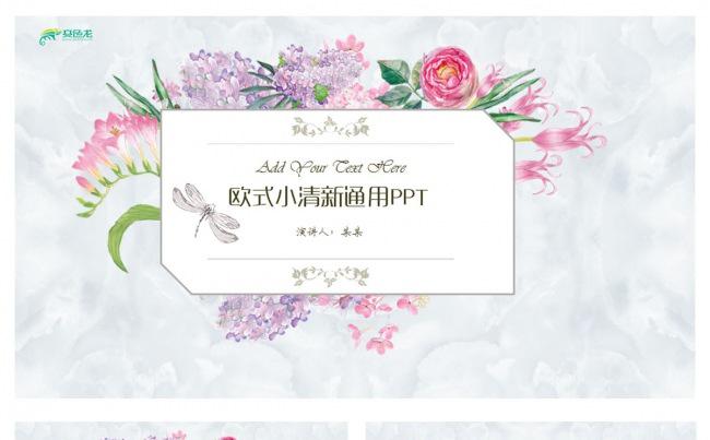 欧式小清新手绘风通用动态PPT模板缩略图