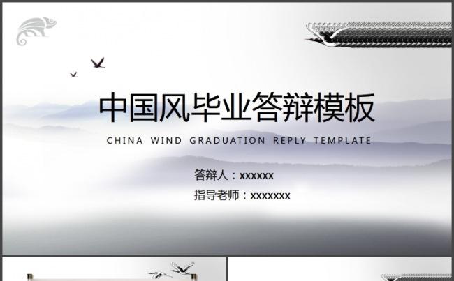中国风毕业答辩ppt模板缩略图