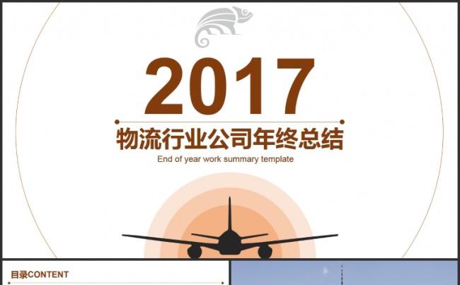 物流工作年终工作总结ppt模板缩略图