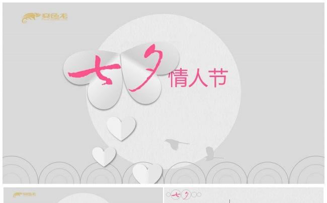 2019七夕浪漫情人节缩略图