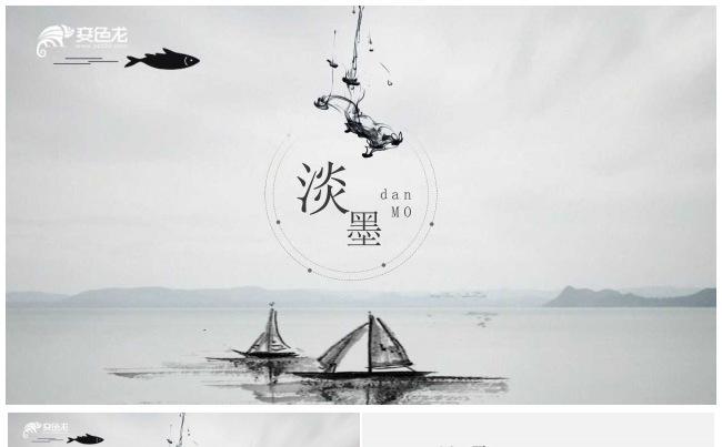 中国风水墨工作总结计划PPT缩略图