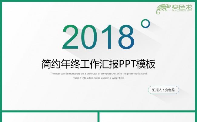 蓝绿渐变长阴影简约商务工作总结汇报PPT模板缩略图