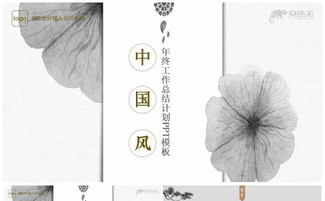 2019中国风年终工作总结缩略图