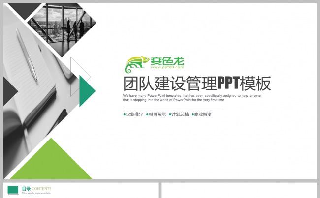 带团队销售团队培训队伍建设PPT模板缩略图