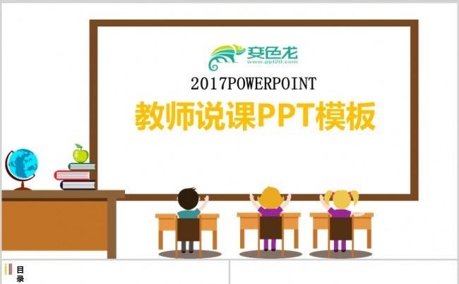 教育教学课程设计教师说课PPT模板素材下载缩略图
