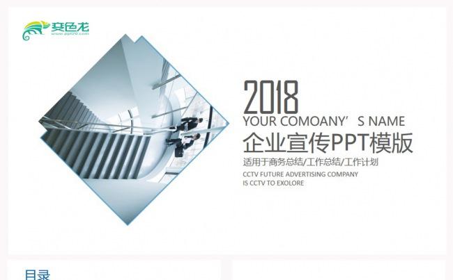 2018企业宣传PPT模版缩略图