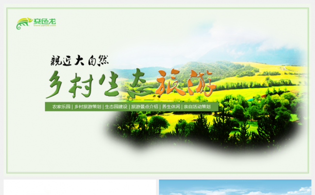 2018乡村旅游生态圈商业计划书工作报告动态PPT模板缩略图