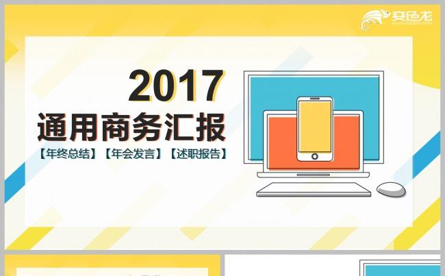 扁平设计互联网企业介绍商务通用PPT模板缩略图