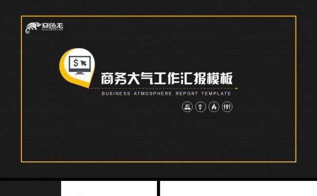 商务欧美都市杂志风工作汇报总结PPT模板缩略图