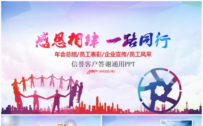 年会表彰周年庆典总结员工风采展示荣誉榜信誉客户答谢PPT模板缩略图