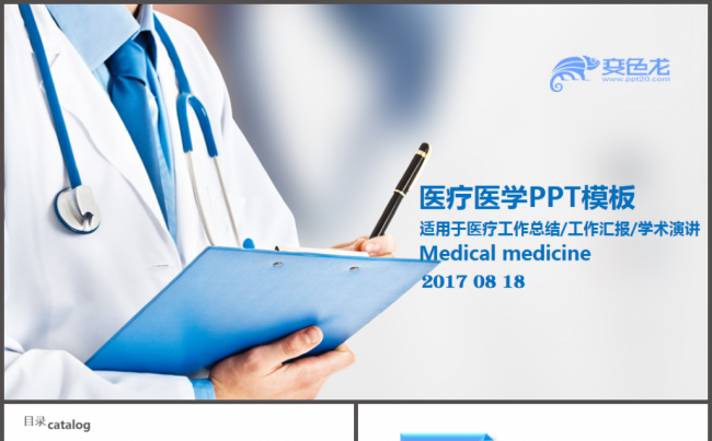 医院医疗护理护士工作汇报PPT模板缩略图